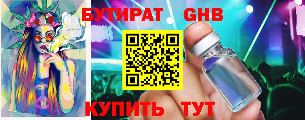 Бутират Butirat  Вход с VPN  Красногорск 