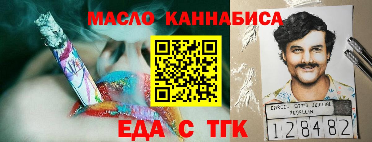 Еда ТГК марихуана Красногорск