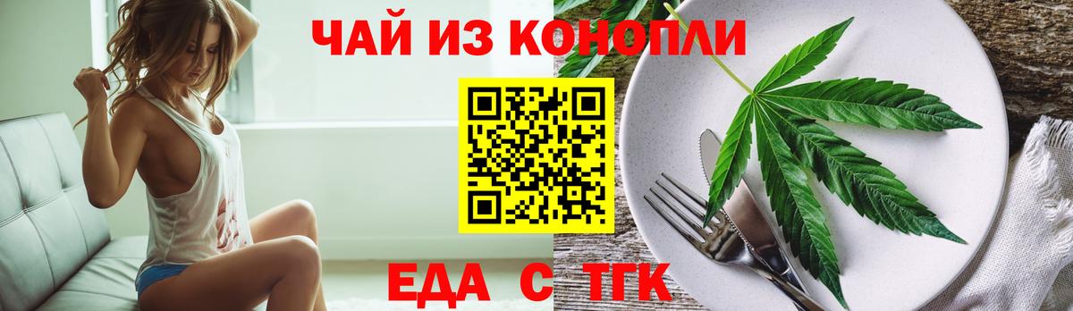 Еда ТГК марихуана  Вход с VPN  Красногорск 