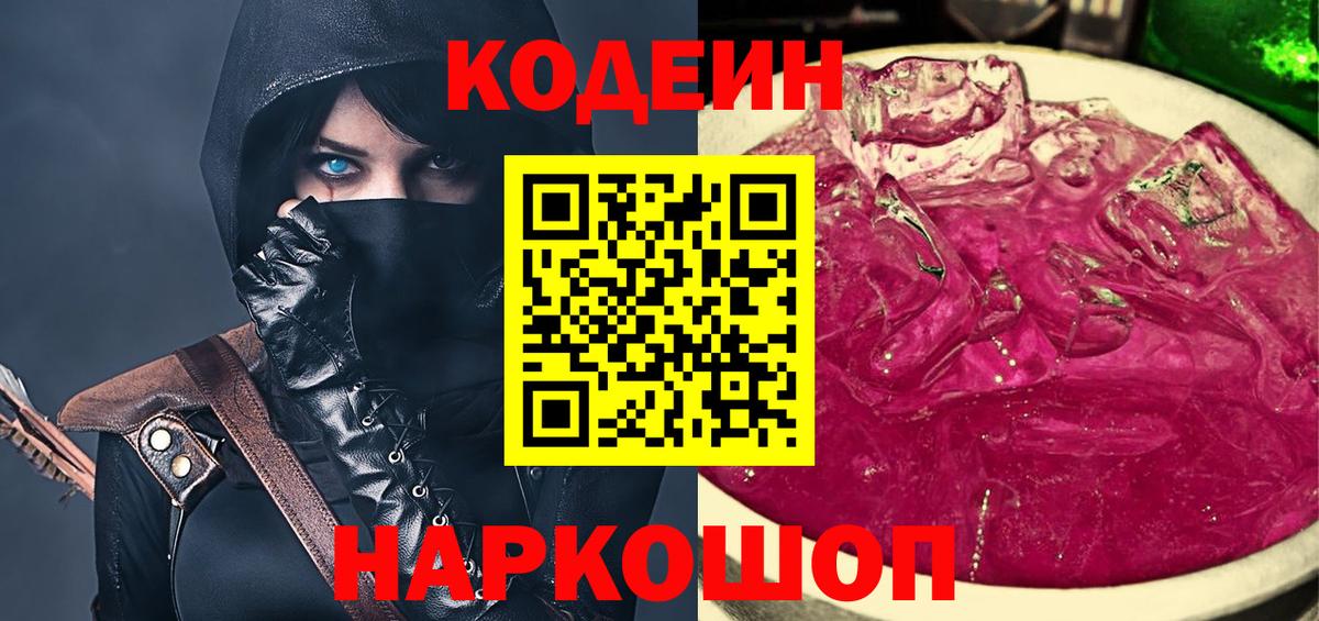 Красногорск  Codein напиток Lean (лин)  Вход с VPN 
