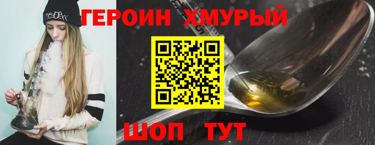 Красногорск  ГЕРОИН VHQ  Вход с VPN 