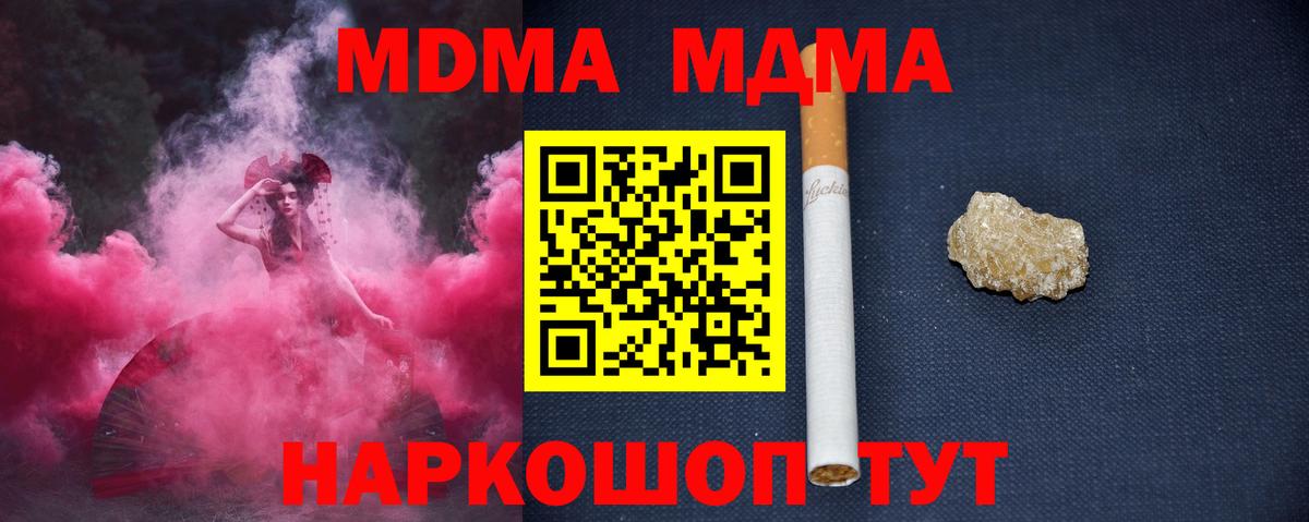 Красногорск  MDMA  Вход с VPN  МДМА Molly  MDMA молли 