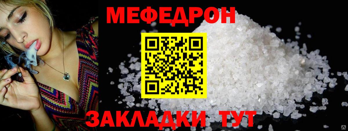 Мефедрон  Вход с VPN  Красногорск  МЕФ VHQ  МЯУ-МЯУ VHQ 