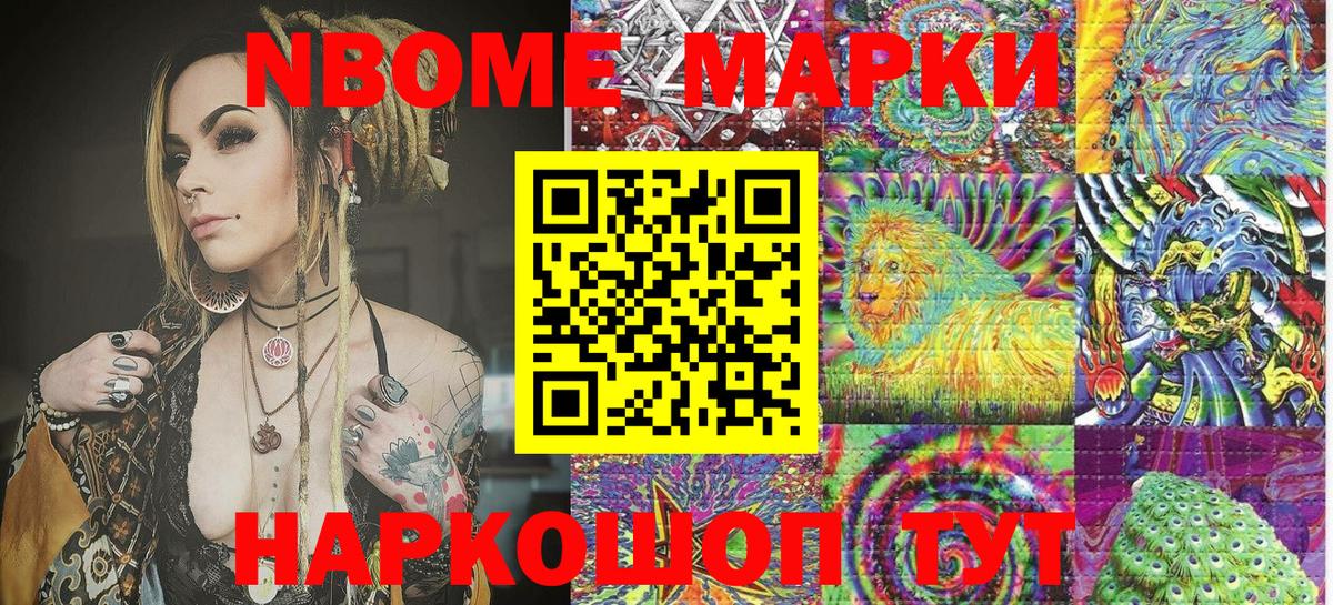 Наркотические марки  Вход с VPN  Марки NBOMe 1,8мг  купить  сайты  Марки NBOMe 1,8мг  Красногорск 