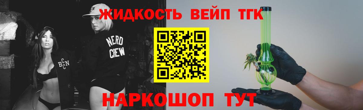 ТГК жижа Красногорск